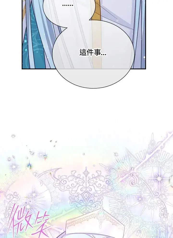 《虚名的公爵之妻》第147话图14