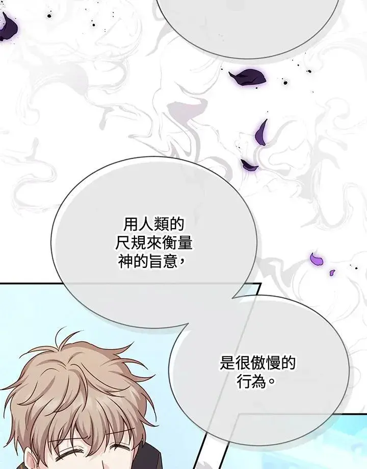 《虚名的公爵之妻》第147话图18