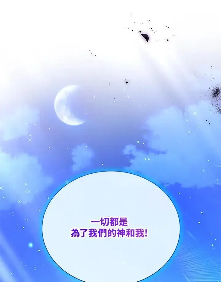 《虚名的公爵之妻》第147话图20