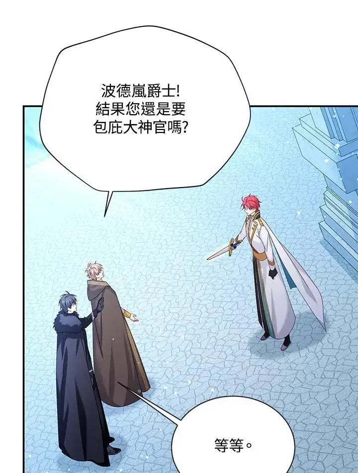 《虚名的公爵之妻》第147话图31