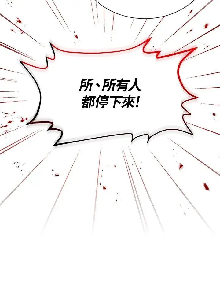 《虚名的公爵之妻》第147话图36