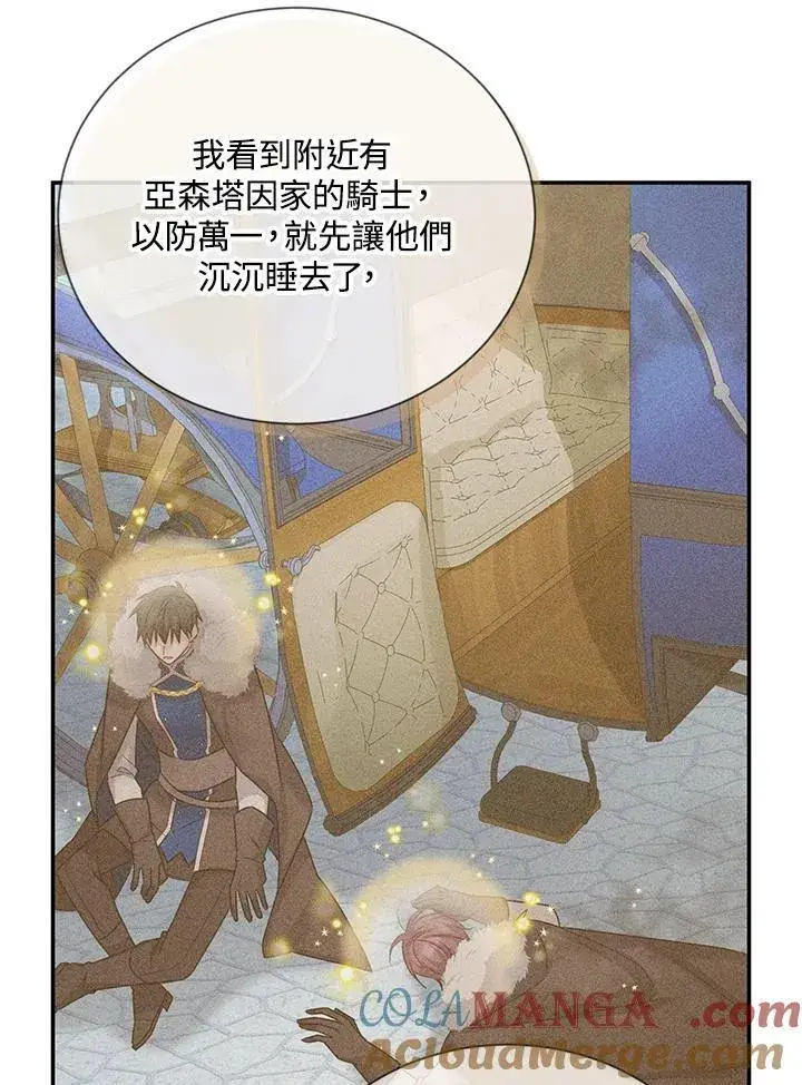 《虚名的公爵之妻》第147话图41