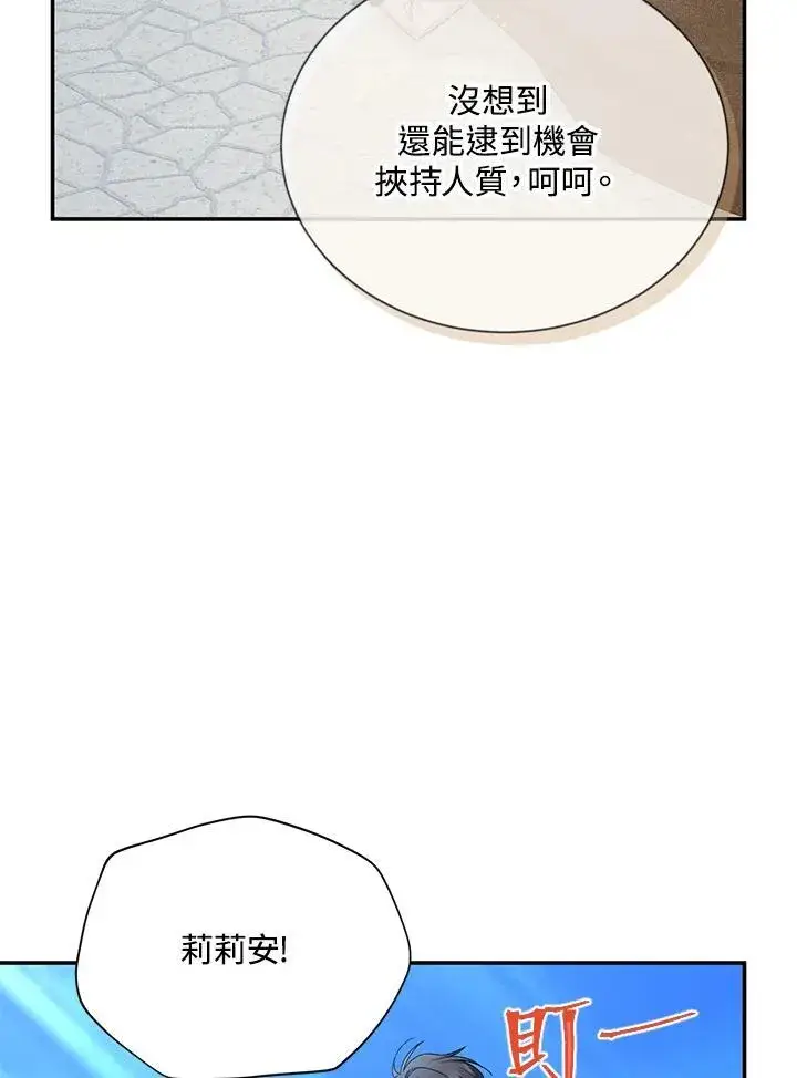 《虚名的公爵之妻》第147话图42