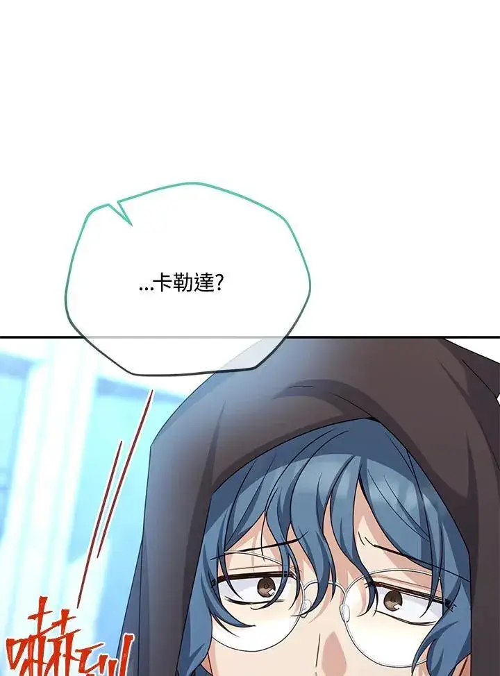 《虚名的公爵之妻》第147话图44