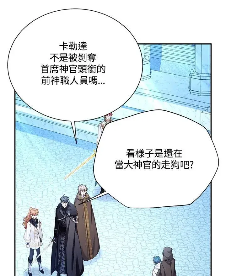 《虚名的公爵之妻》第147话图46