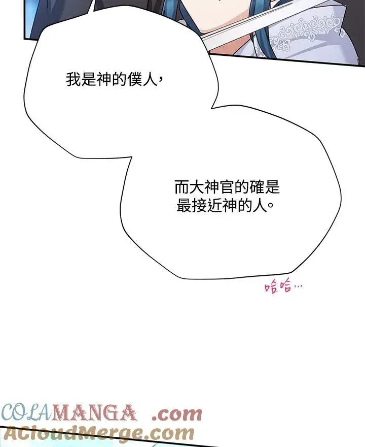 《虚名的公爵之妻》第147话图49