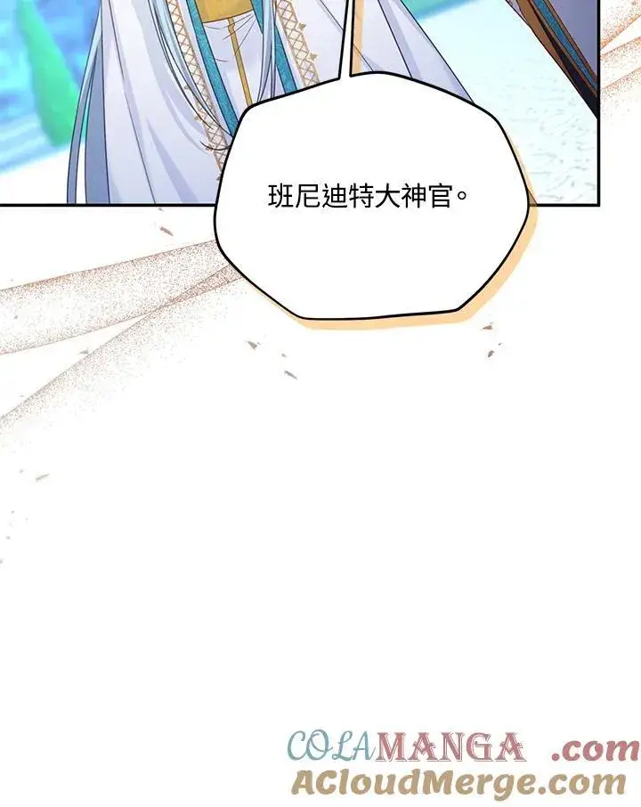 《虚名的公爵之妻》第147话图5