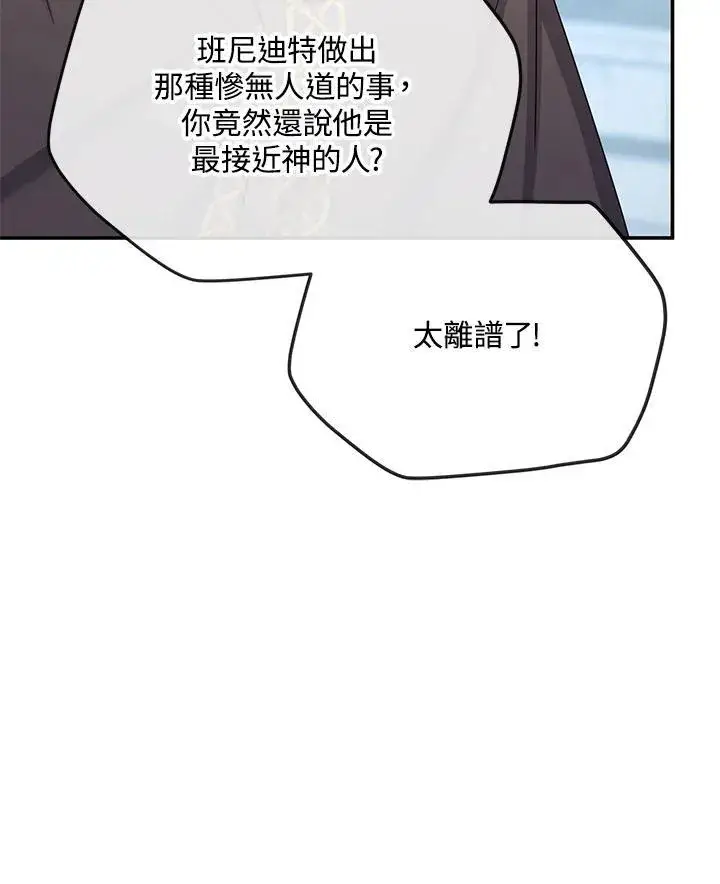 《虚名的公爵之妻》第147话图51