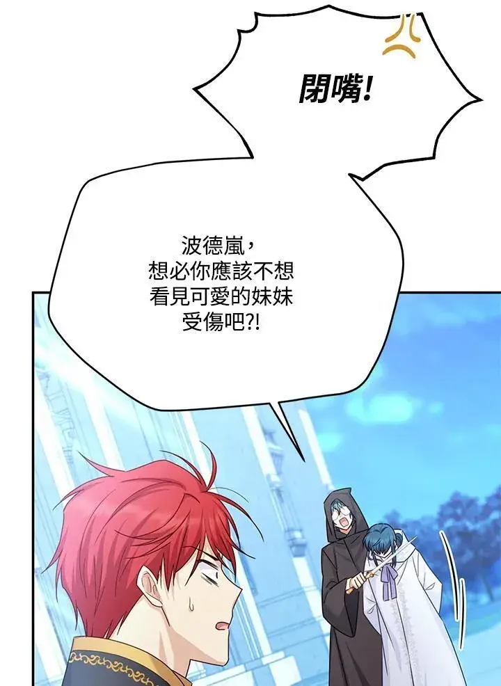 《虚名的公爵之妻》第147话图52