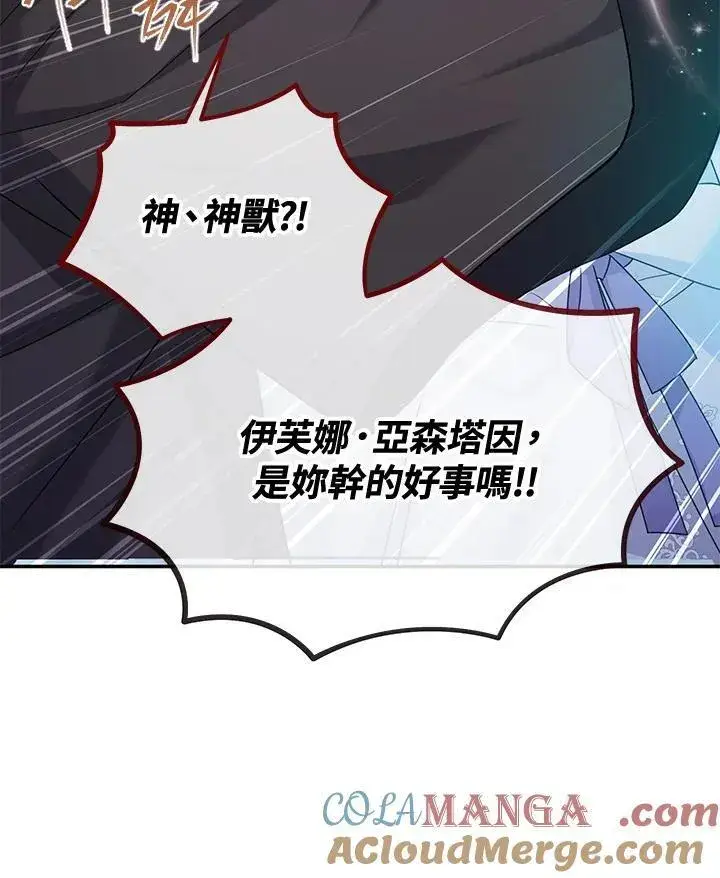 《虚名的公爵之妻》第147话图57