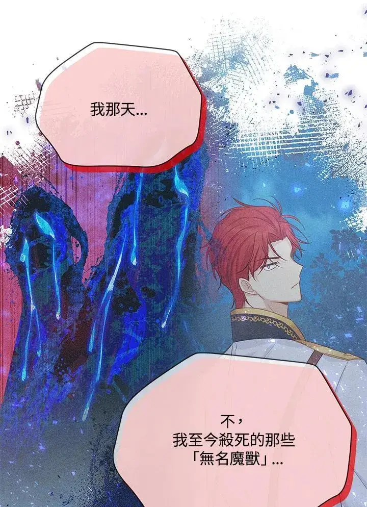 《虚名的公爵之妻》第147话图6