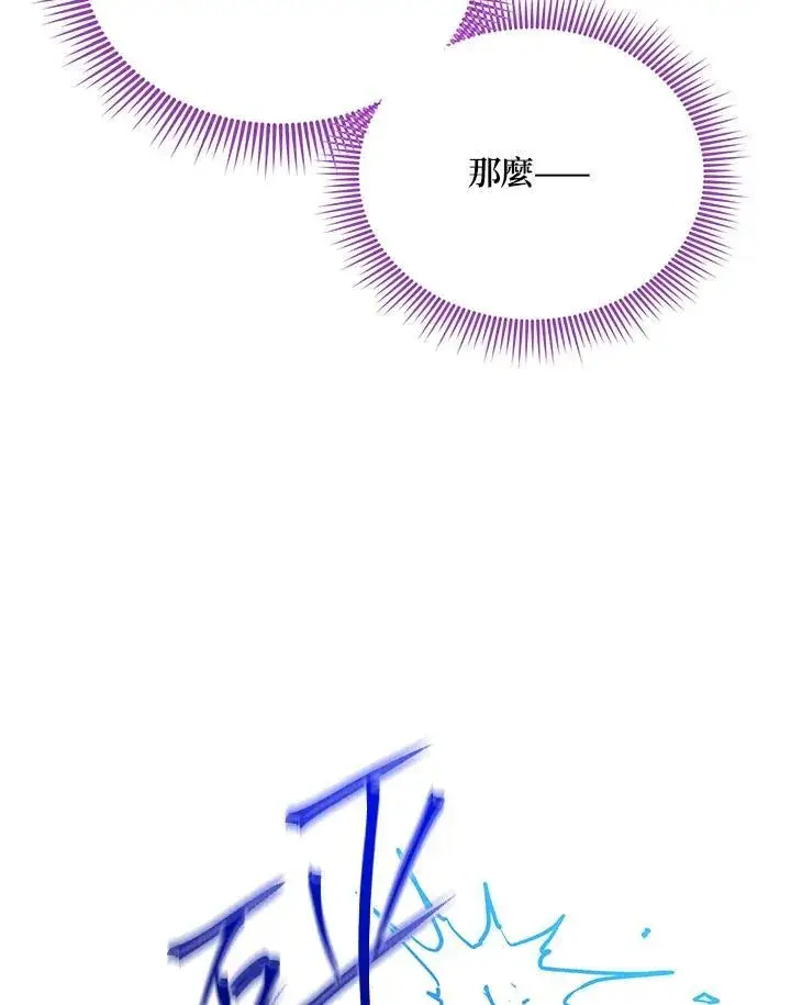 《虚名的公爵之妻》第147话图63