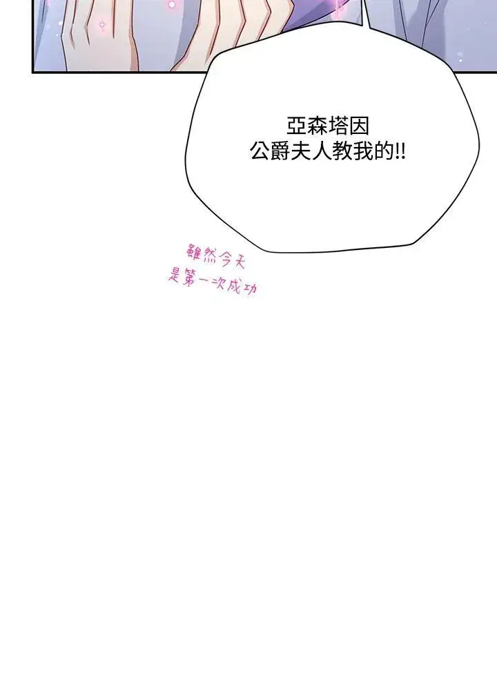 《虚名的公爵之妻》第147话图72