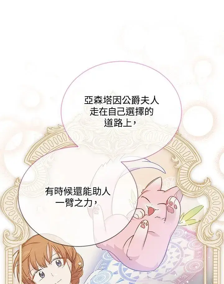 《虚名的公爵之妻》第147话图75