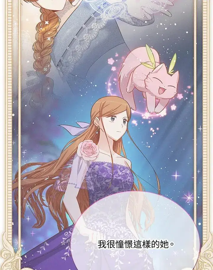 《虚名的公爵之妻》第147话图76