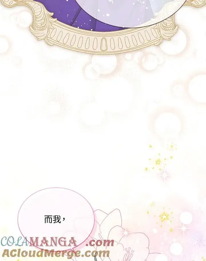 《虚名的公爵之妻》第147话图77