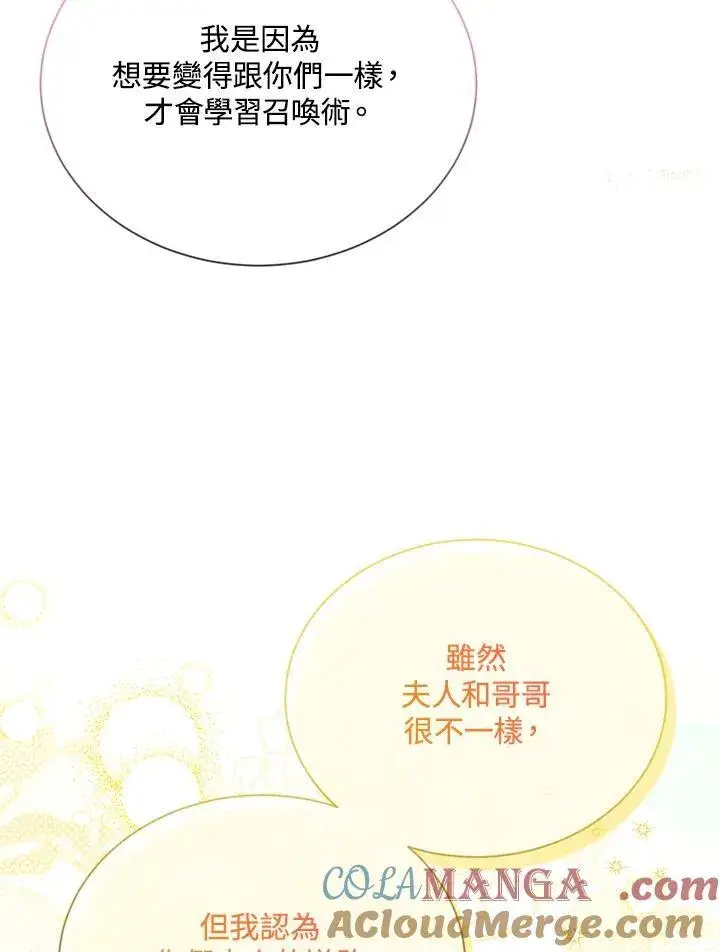 《虚名的公爵之妻》第147话图81