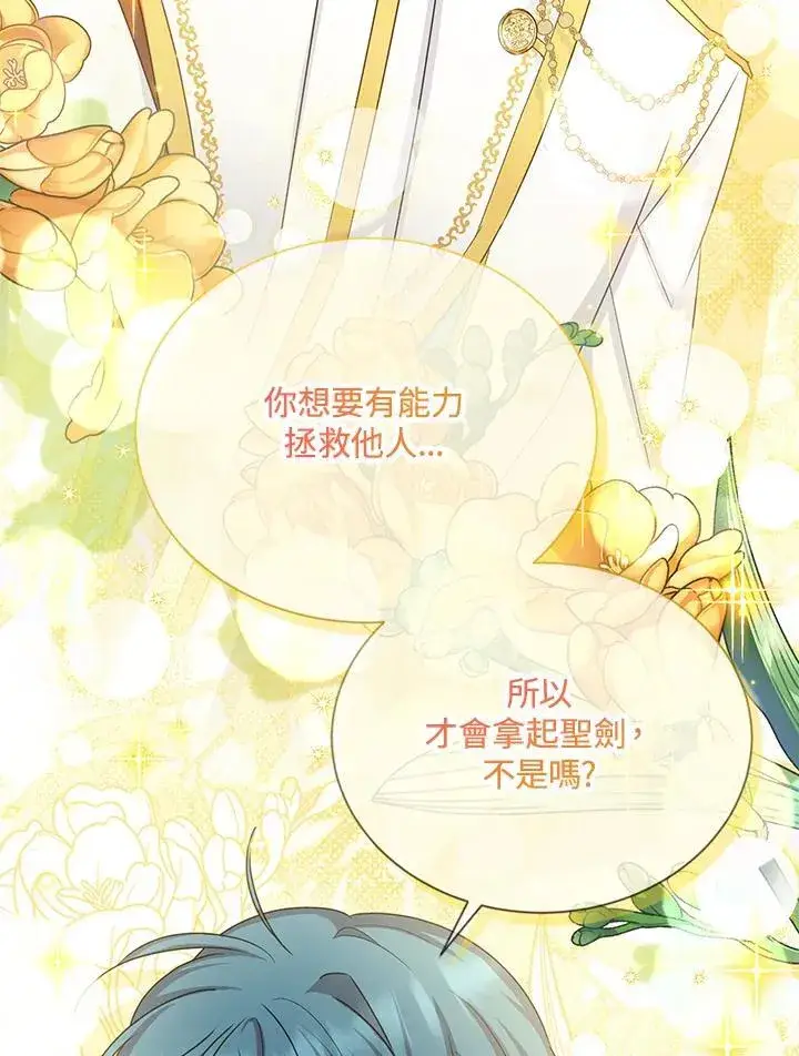 《虚名的公爵之妻》第147话图83
