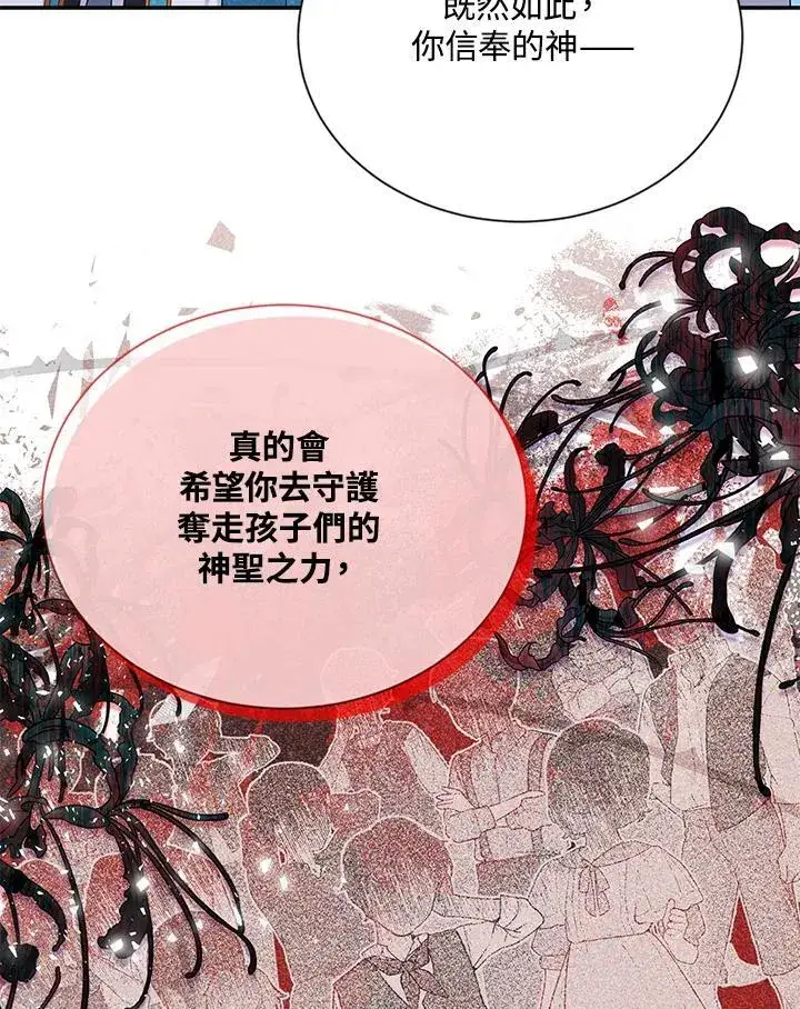 《虚名的公爵之妻》第147话图87