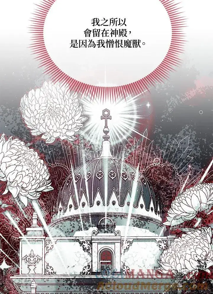 《虚名的公爵之妻》第147话图9
