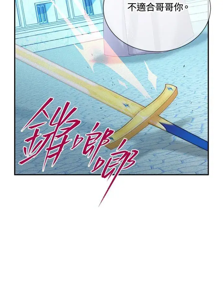 《虚名的公爵之妻》第147话图96