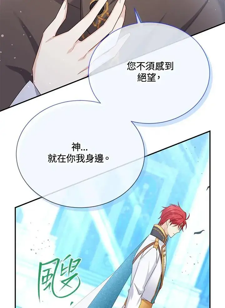 《虚名的公爵之妻》第147话图98