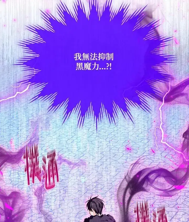 《虚名的公爵之妻》第148话图106