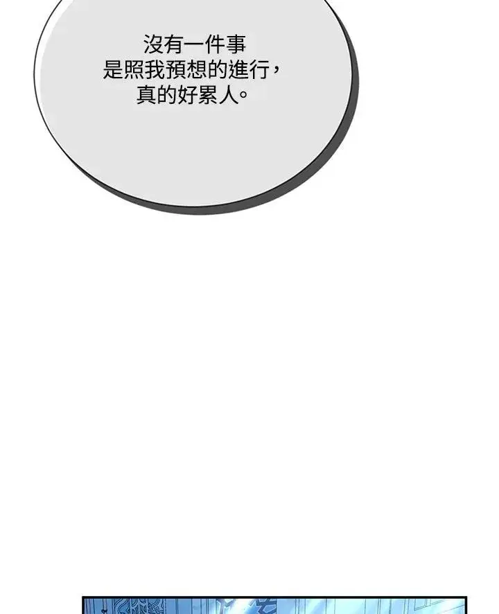 《虚名的公爵之妻》第148话图11