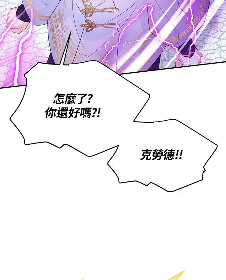 《虚名的公爵之妻》第148话图110