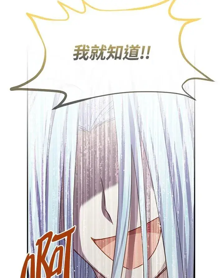 《虚名的公爵之妻》第148话图111