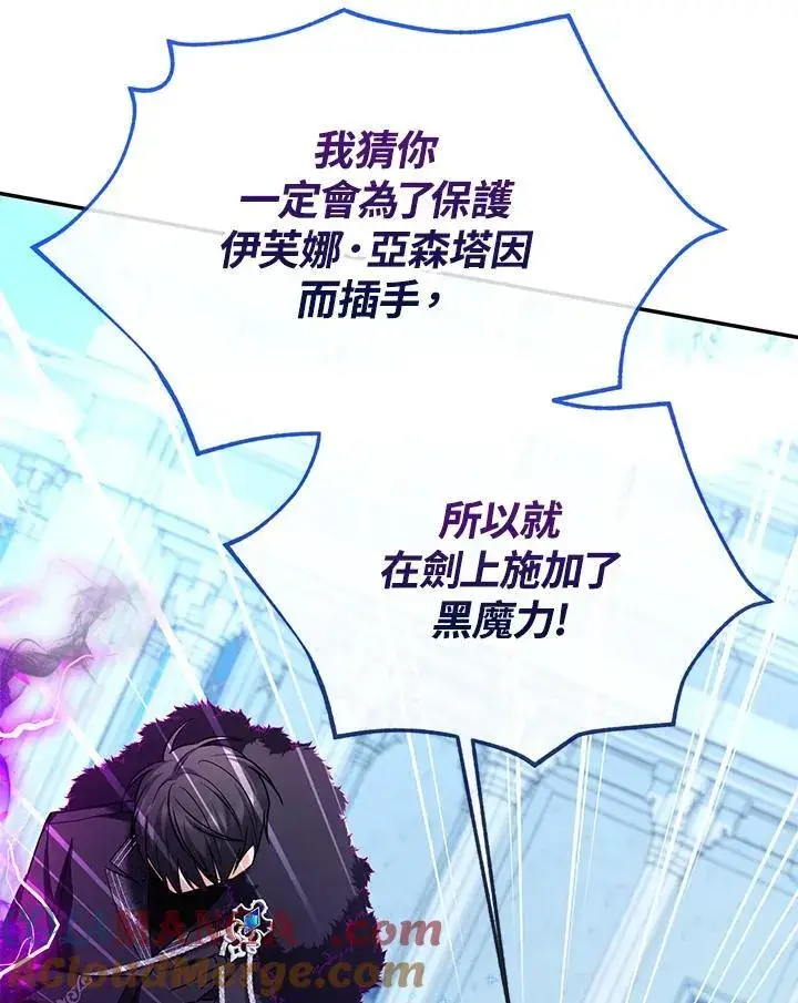《虚名的公爵之妻》第148话图113