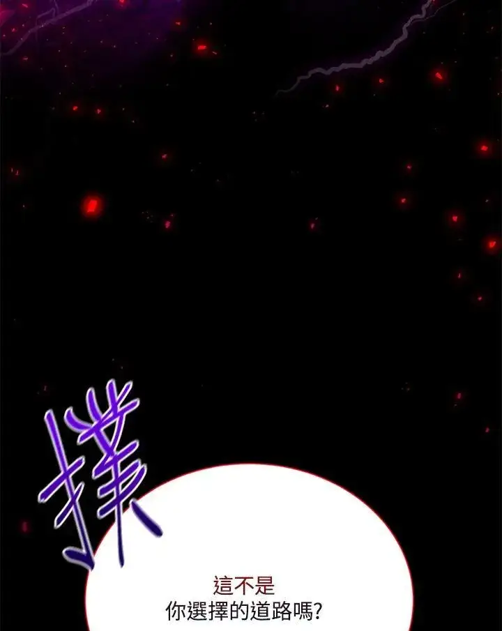 《虚名的公爵之妻》第148话图118