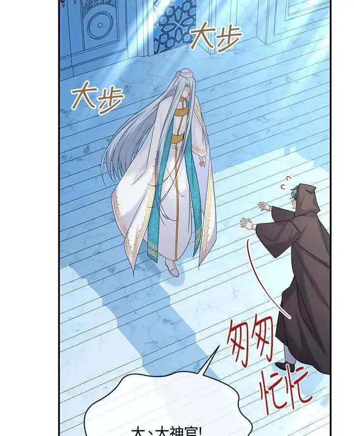 《虚名的公爵之妻》第148话图12