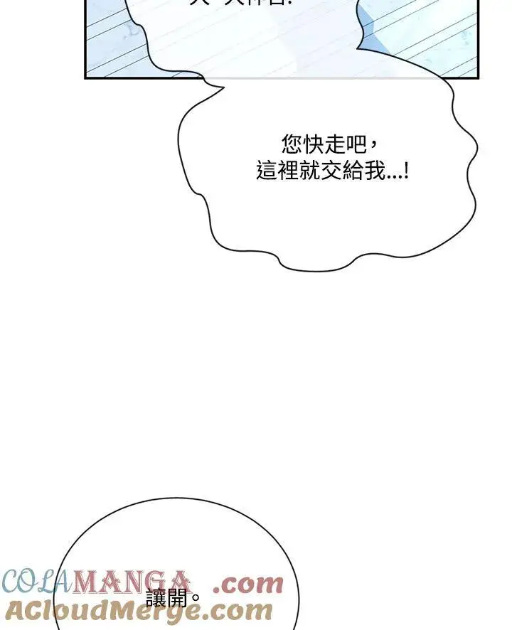 《虚名的公爵之妻》第148话图13