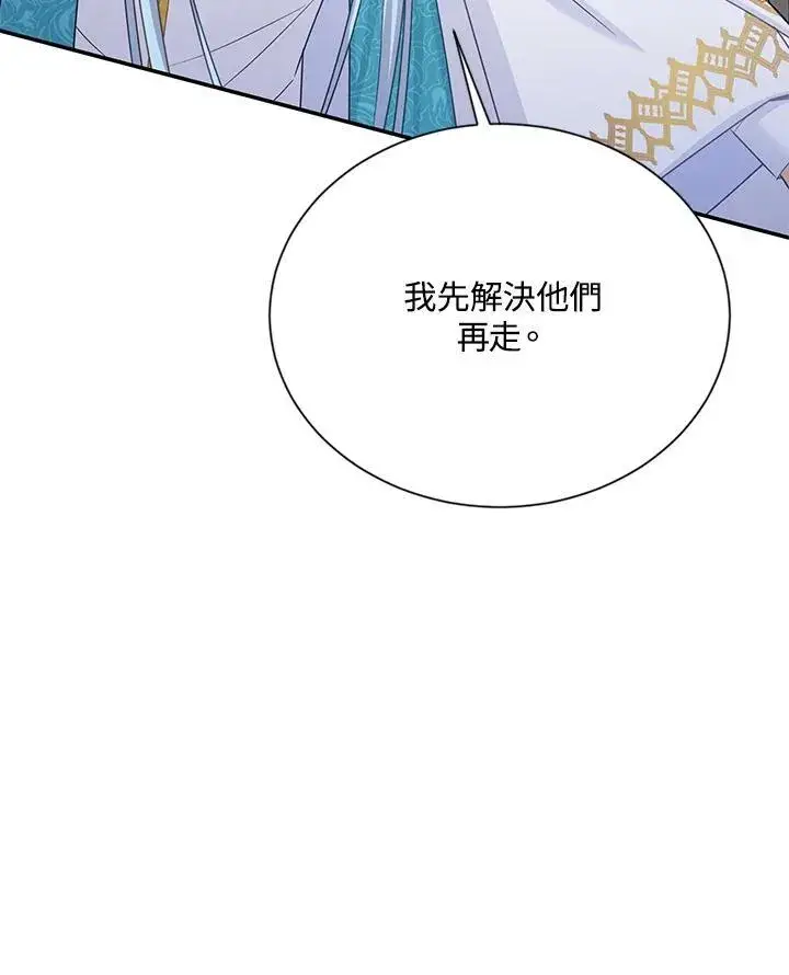 《虚名的公爵之妻》第148话图15