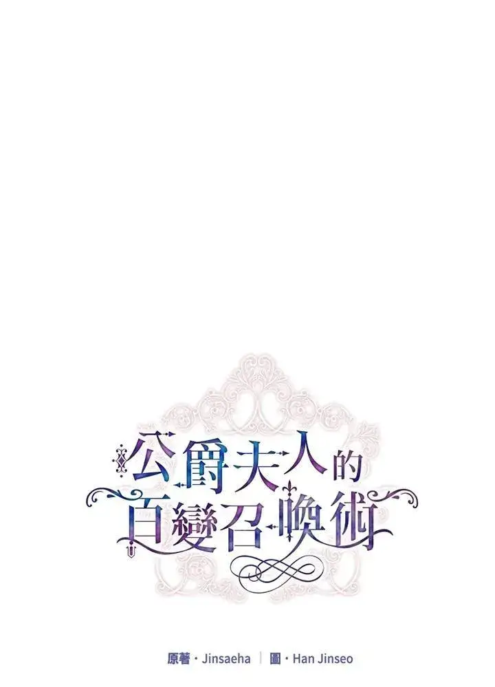 《虚名的公爵之妻》第148话图19
