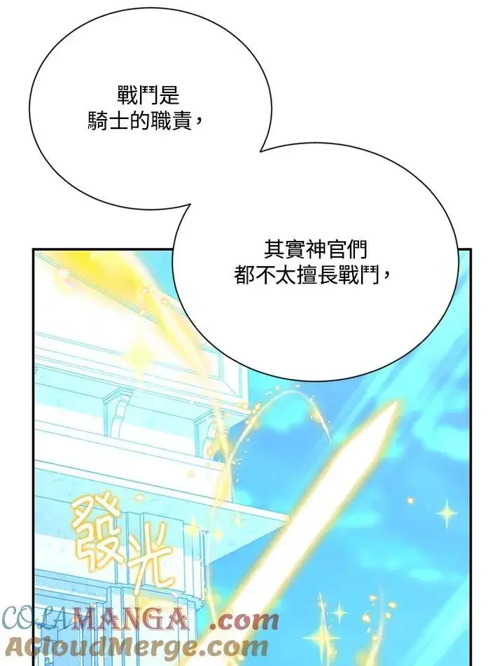 《虚名的公爵之妻》第148话图21