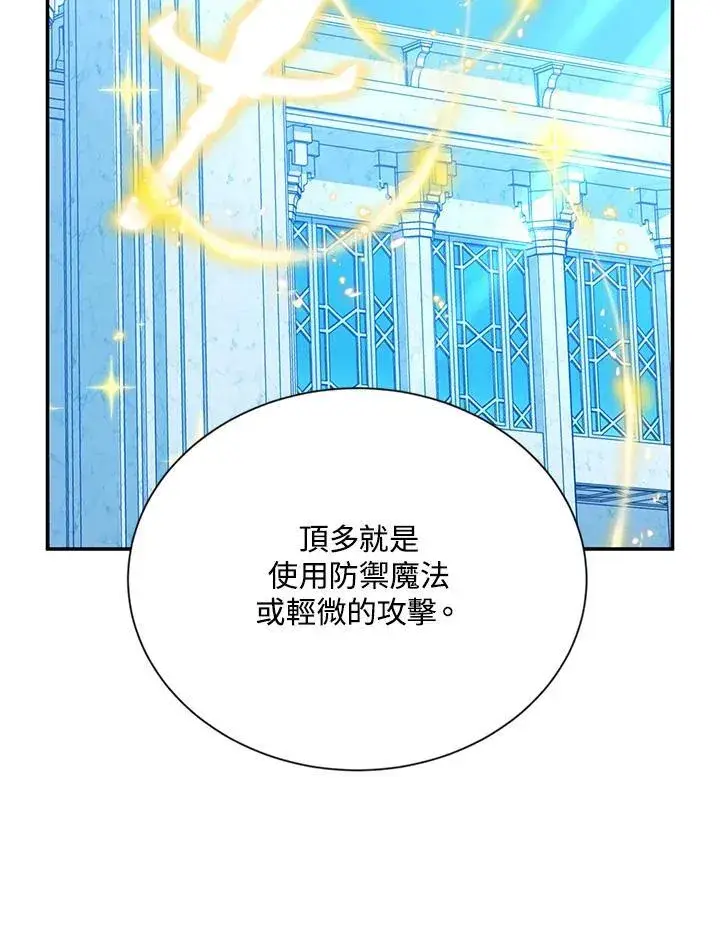 《虚名的公爵之妻》第148话图22