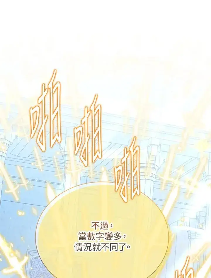 《虚名的公爵之妻》第148话图23