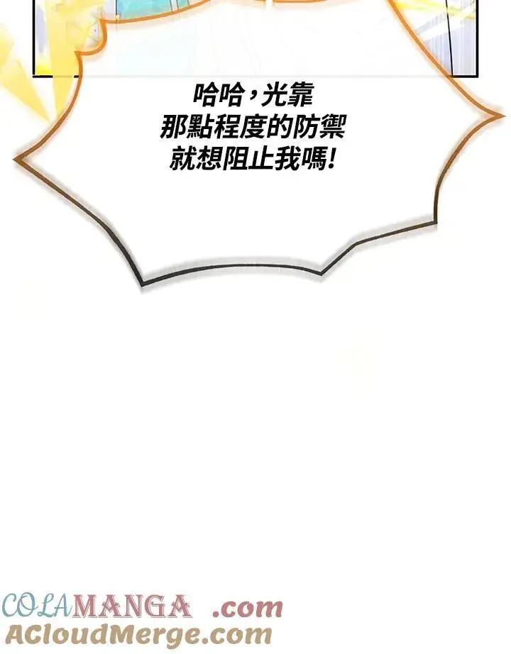 《虚名的公爵之妻》第148话图33