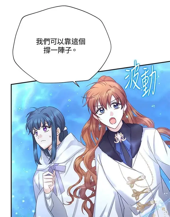 《虚名的公爵之妻》第148话图39