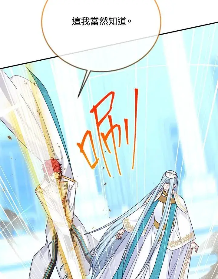 《虚名的公爵之妻》第148话图42