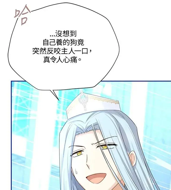 《虚名的公爵之妻》第148话图44
