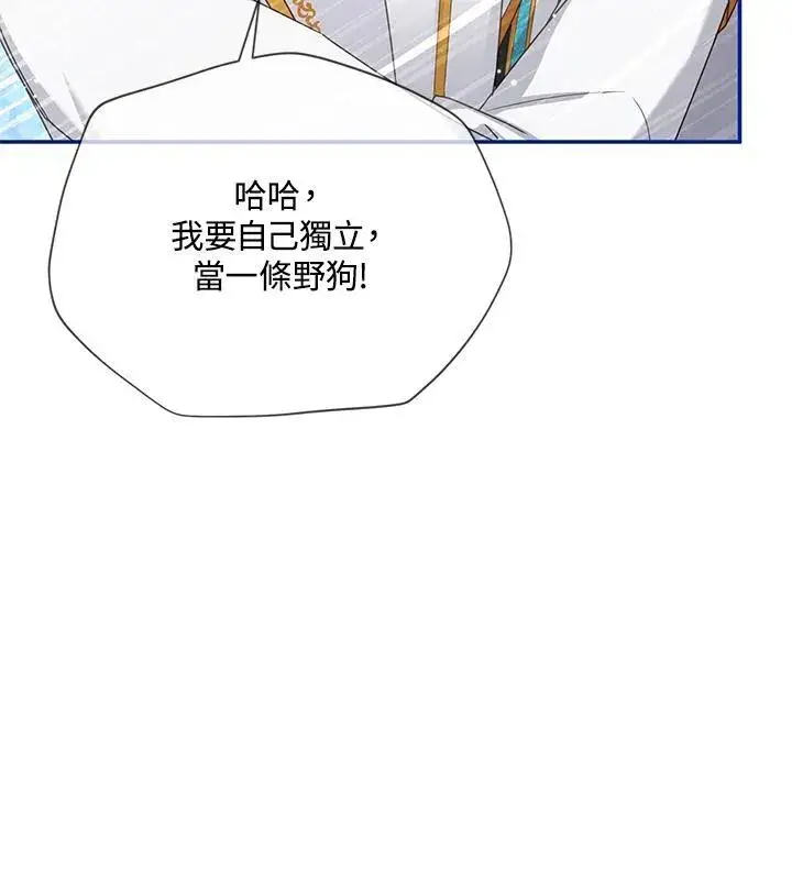 《虚名的公爵之妻》第148话图47