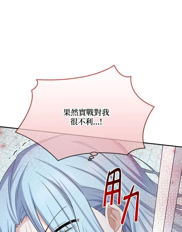 《虚名的公爵之妻》第148话图59