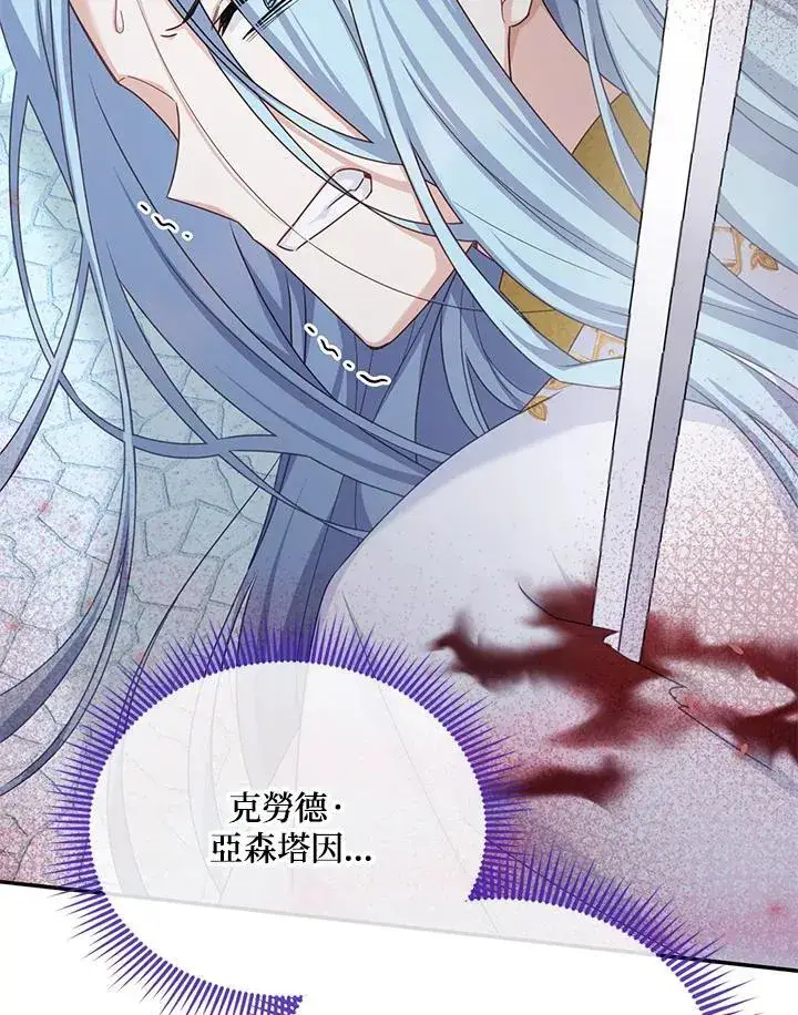 《虚名的公爵之妻》第148话图60