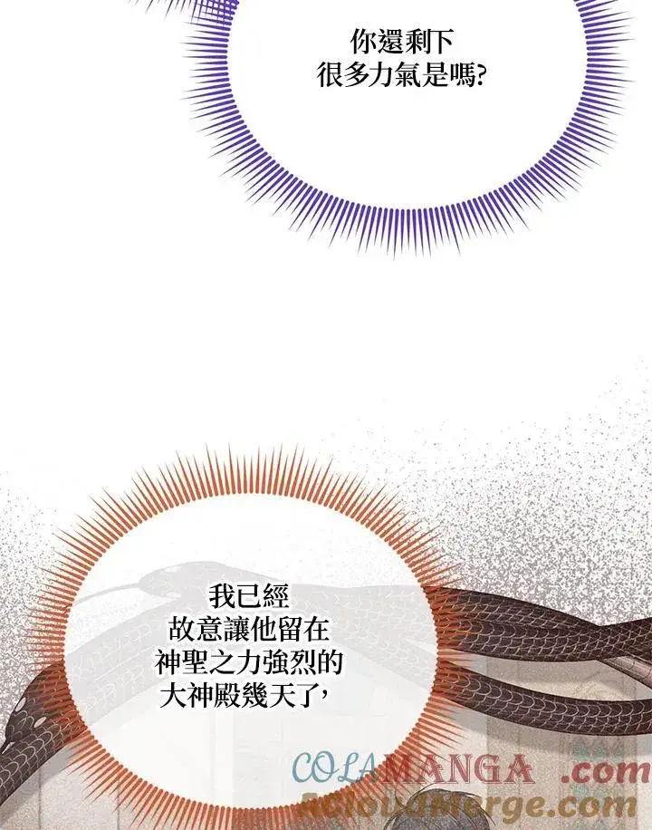 《虚名的公爵之妻》第148话图61