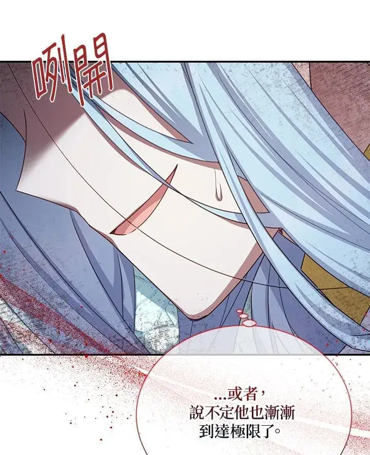《虚名的公爵之妻》第148话图64