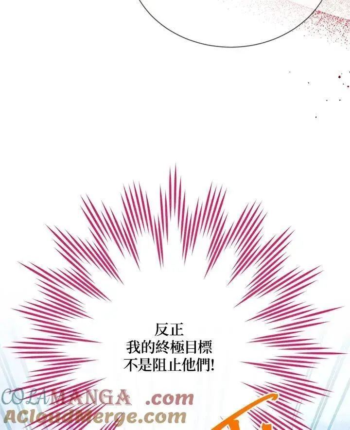 《虚名的公爵之妻》第148话图65