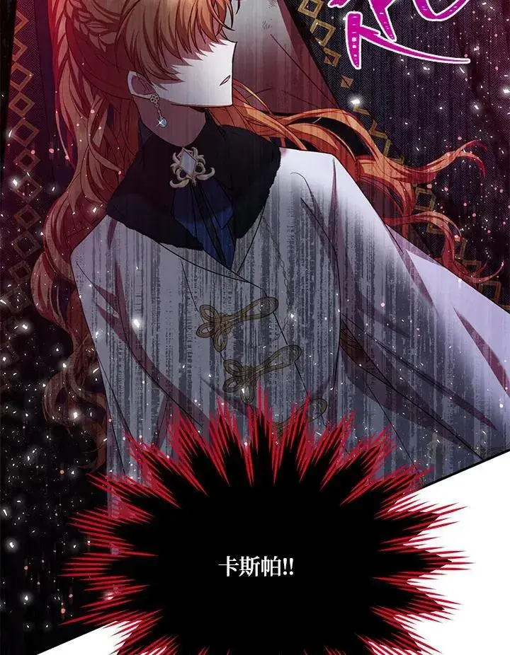 《虚名的公爵之妻》第148话图76
